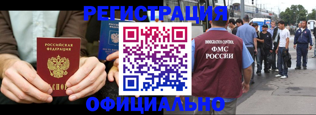 прописка иностранных граждан в Калтане