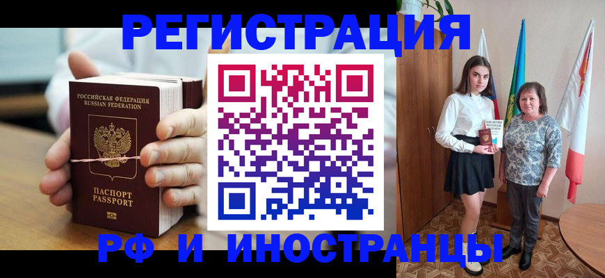 прописка законно в Калтане